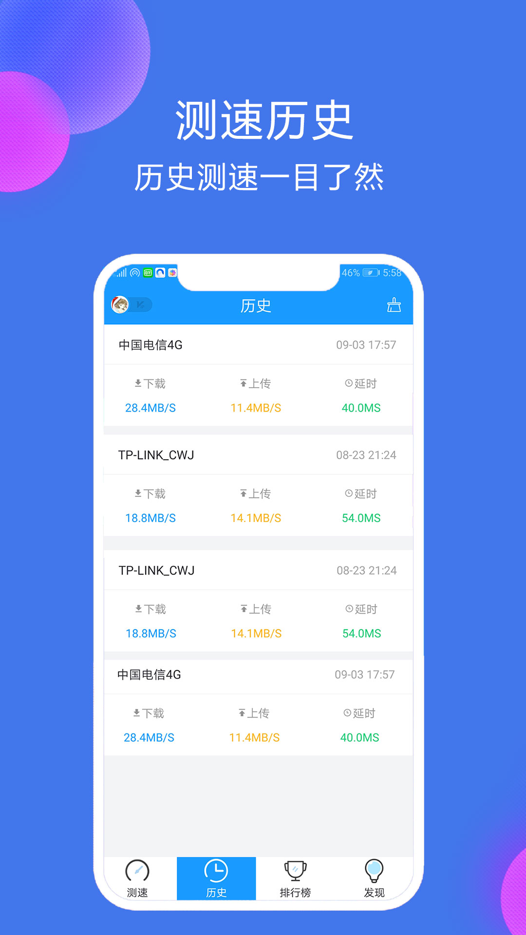 网络测速大师v3.5.2截图3