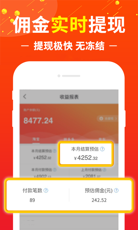 赚钱联盟v12.14.0截图5