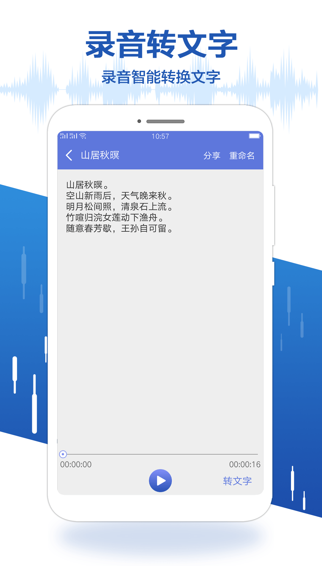 录音宝v1.0.6截图3