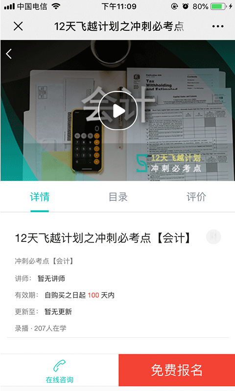 斯尔教育v1.1.0截图3