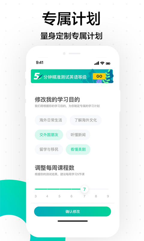 开言英语v4.6.19.1截图3