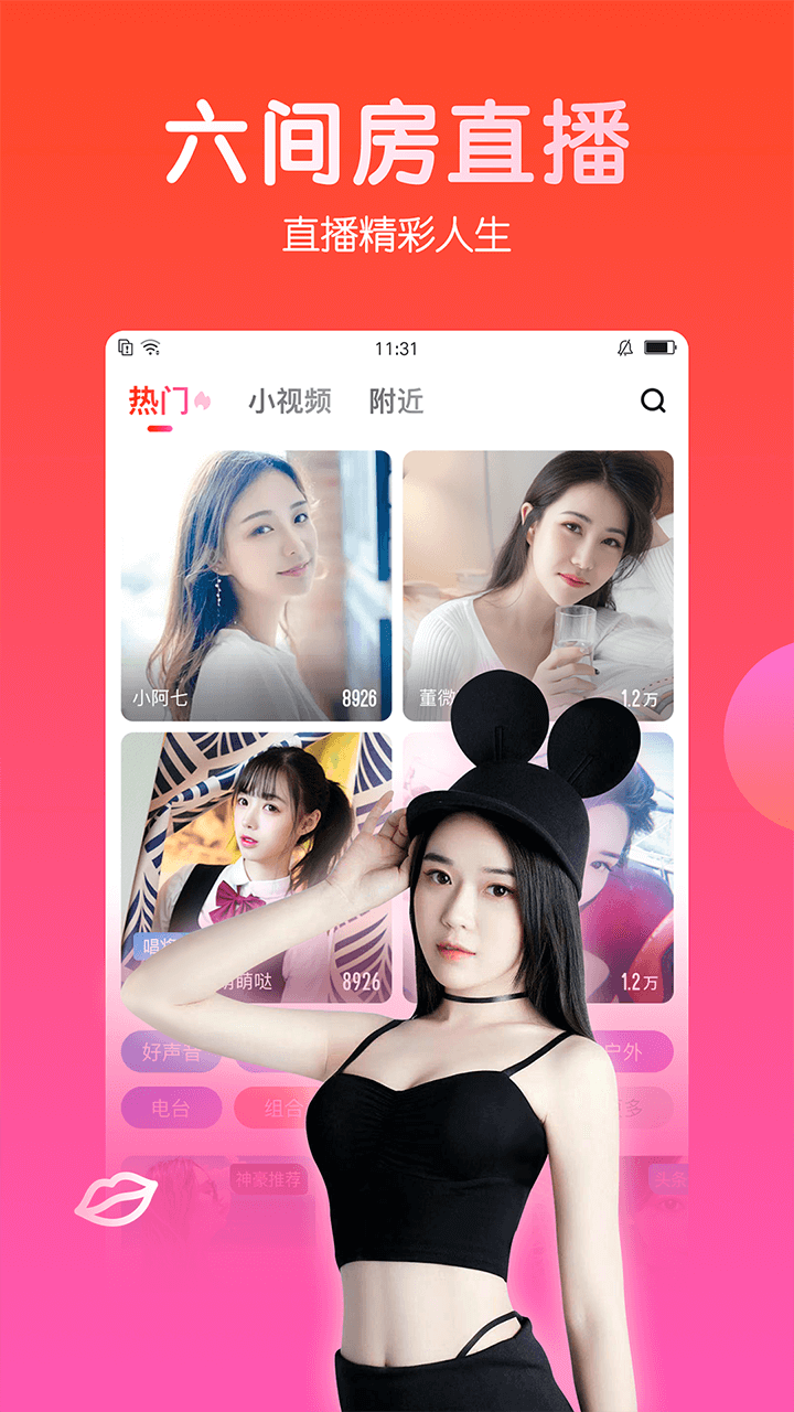 六间房直播v6.4.0.1截图1