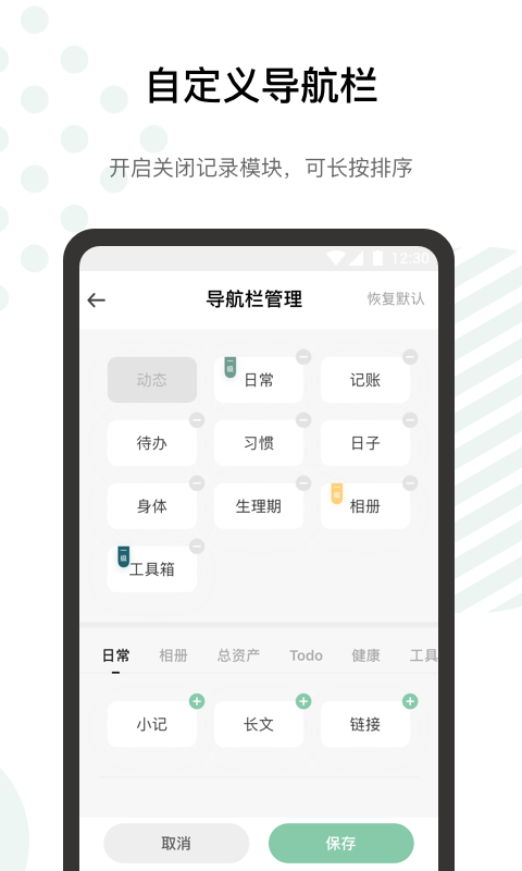 探记v2.7.1截图5