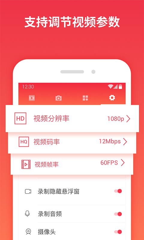 一键录屏v1.2.6截图1