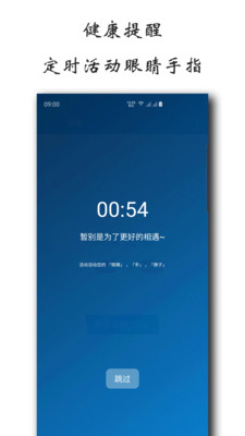 屏幕使用时间v1.0.1201截图3