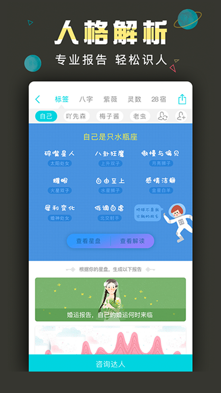 测测星座v8.3.6截图5