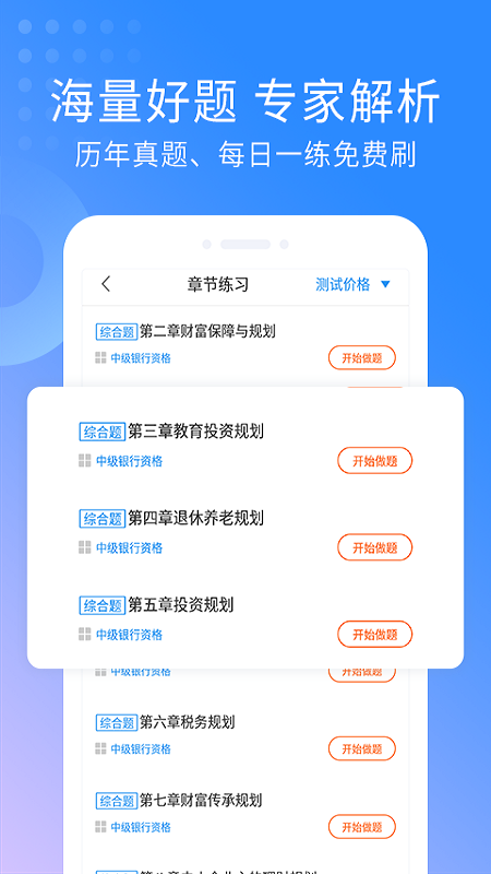 银行从业资格考试v2.8.1截图3