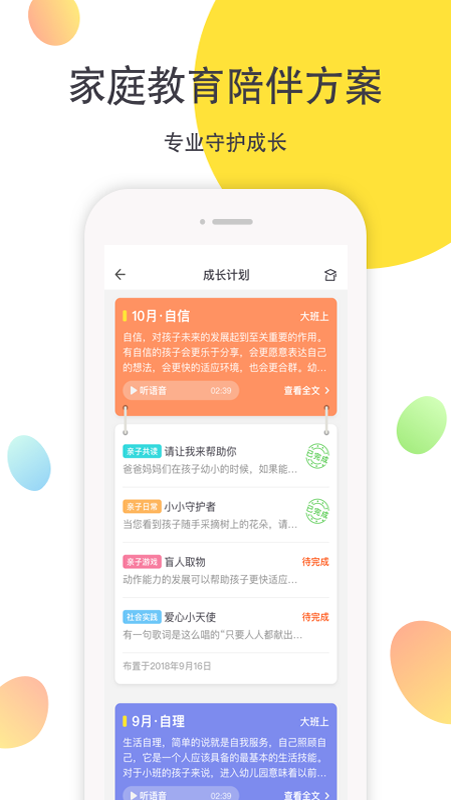 一起长大v2.9.20截图4