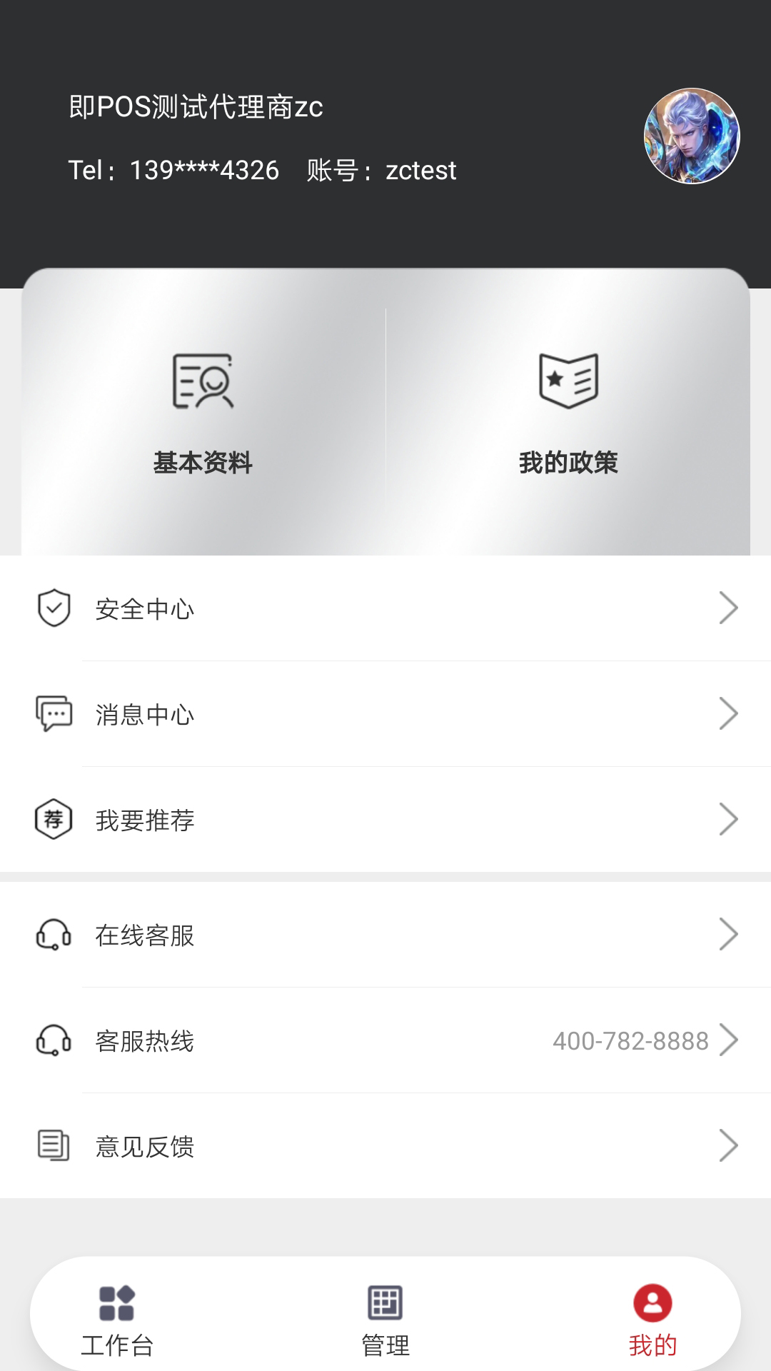 即商通管家v1.1.8截图4