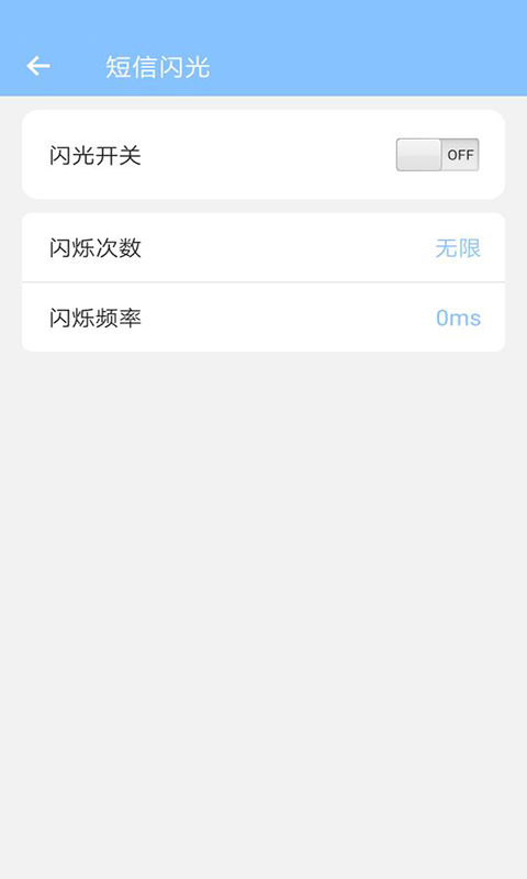 来电闪灯v6.2截图5