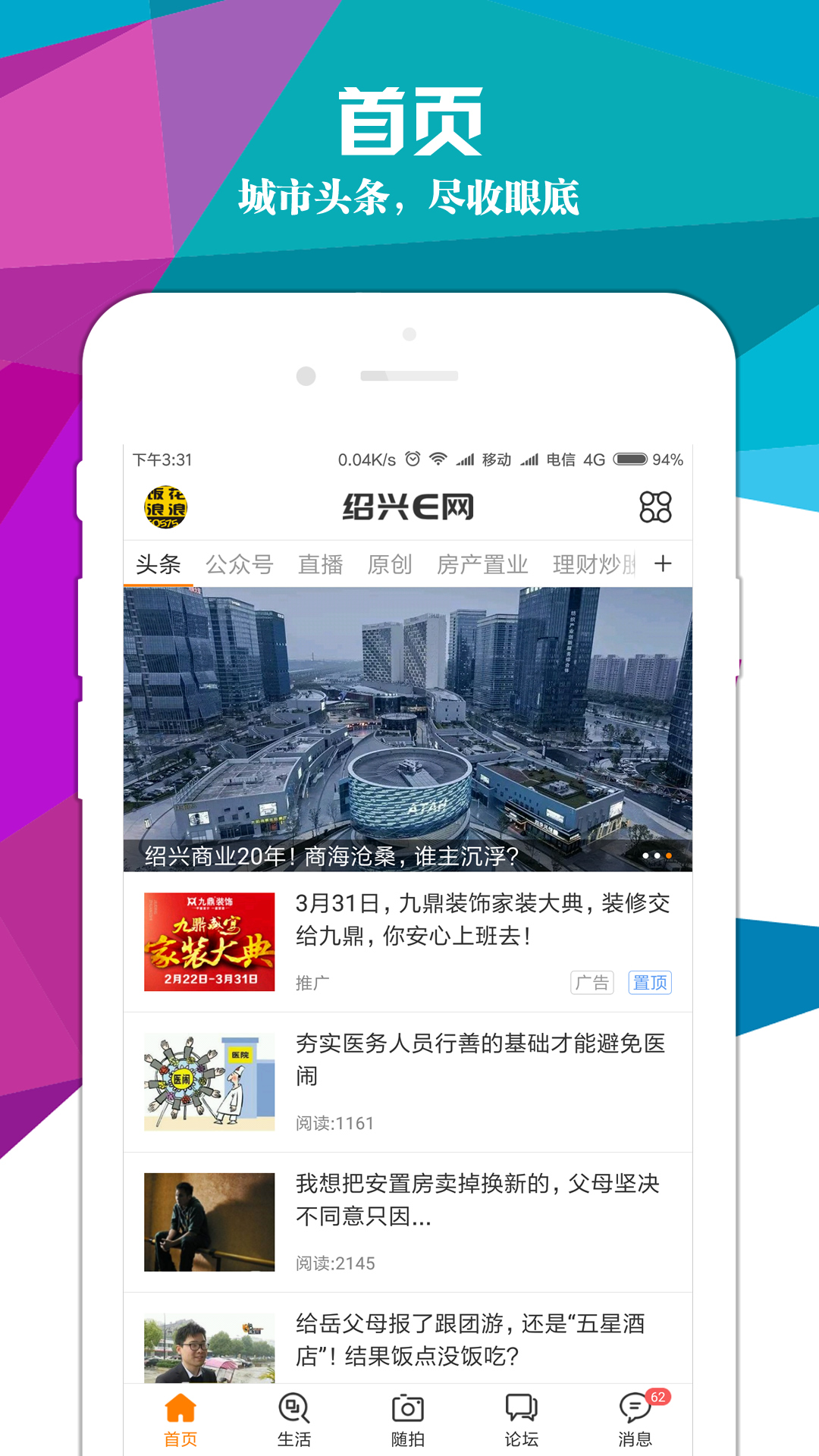 绍兴E网v3.19.2截图1