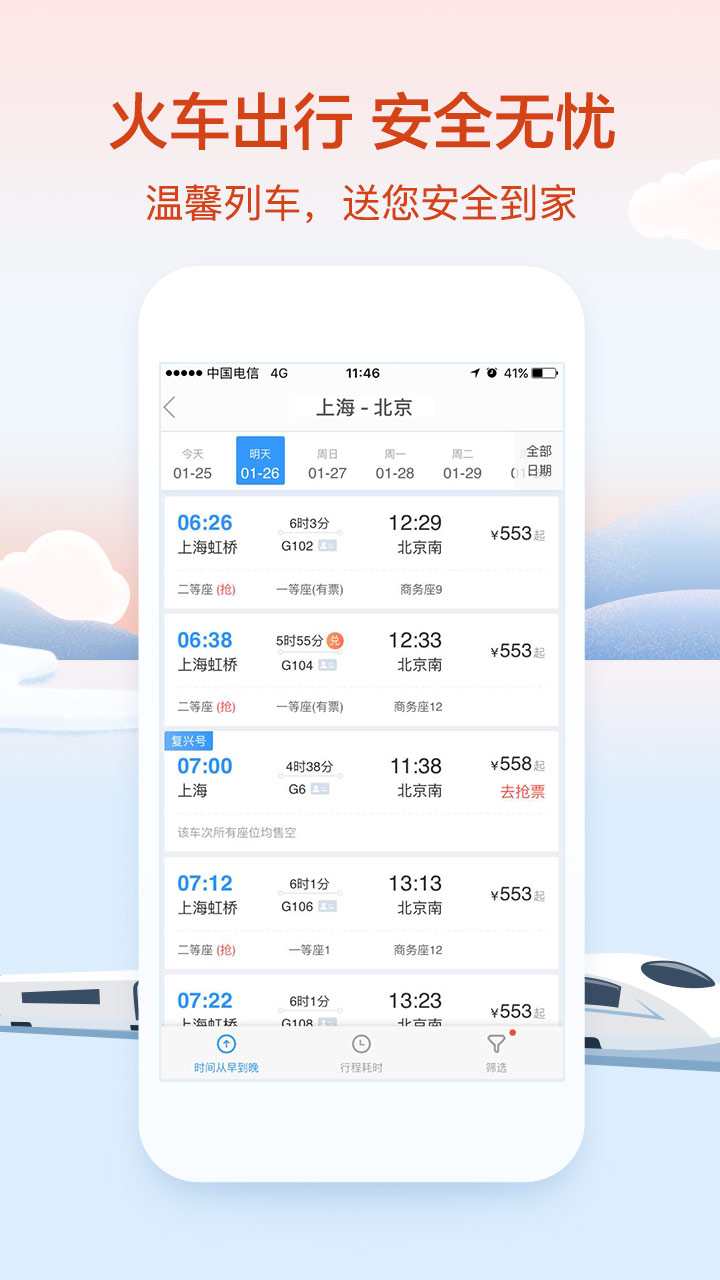 艺龙旅行v9.60.2截图5