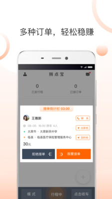 捎点宝司机端v3.0.3截图5