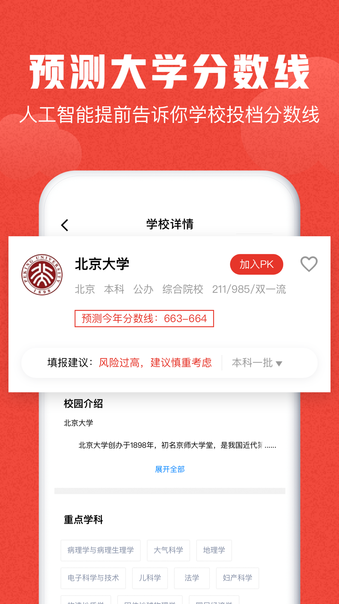 极志愿v1.6.1截图2