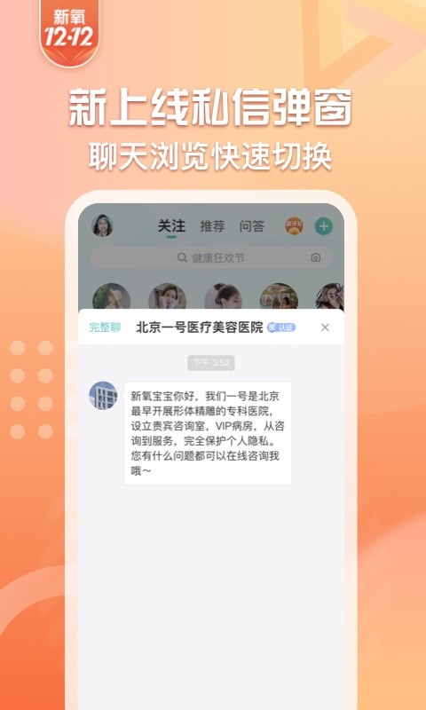 新氧医美v7.37.1截图2