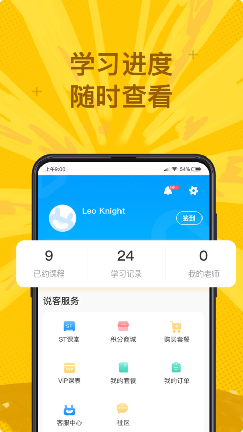 说客英语v9.2截图3