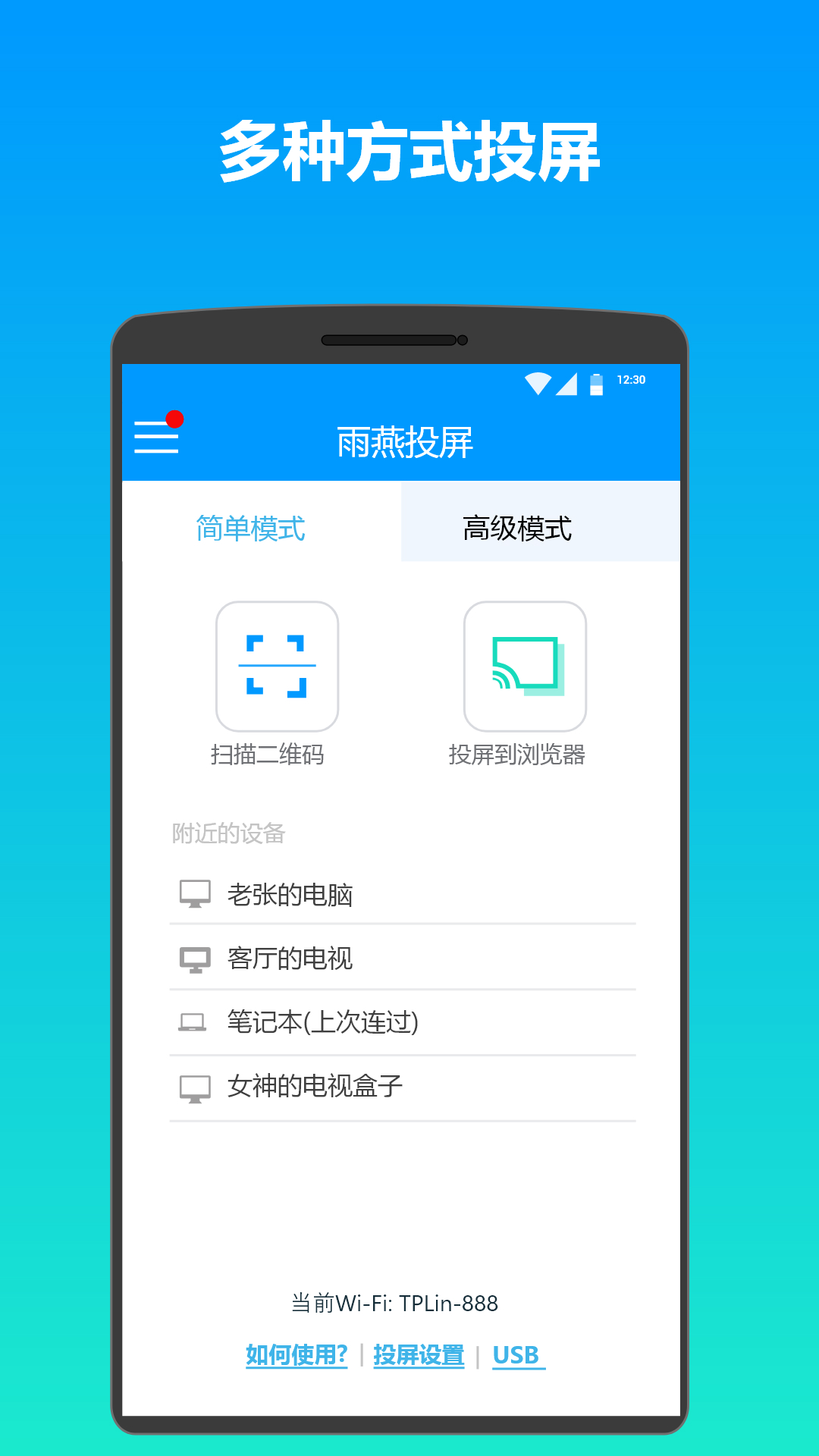 雨燕投屏v3.2.0.2截图1