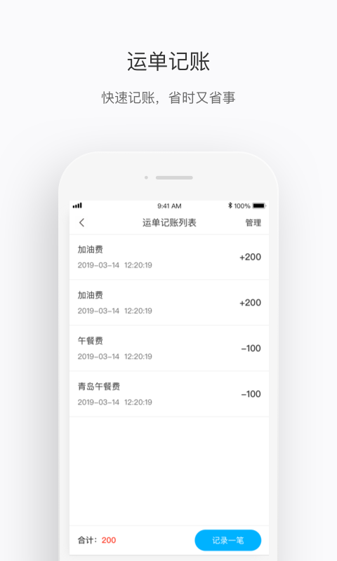 中车运司机端v1.1.2截图5