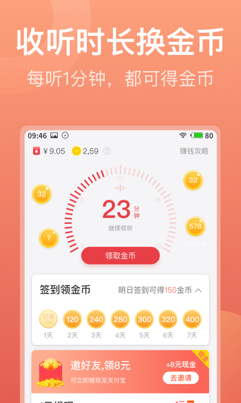 喜马拉雅极速版v1.6.3.3截图5