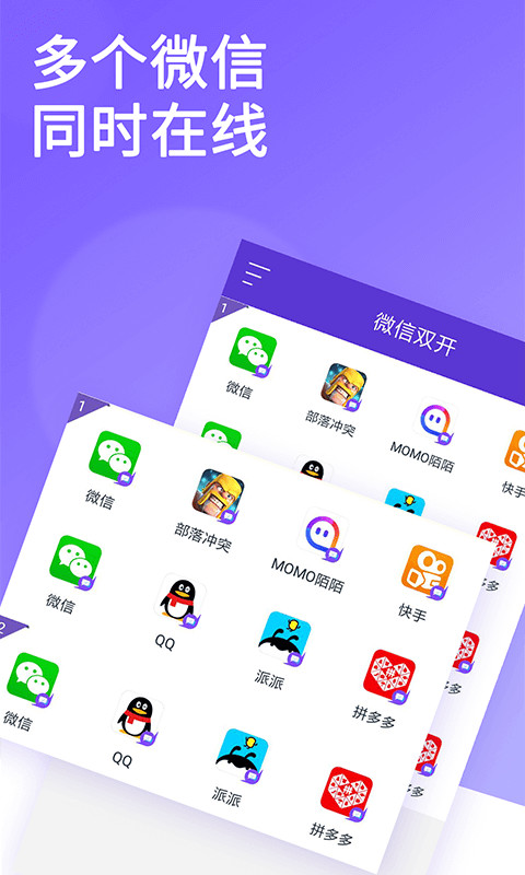 微信双开v5.7.9截图1