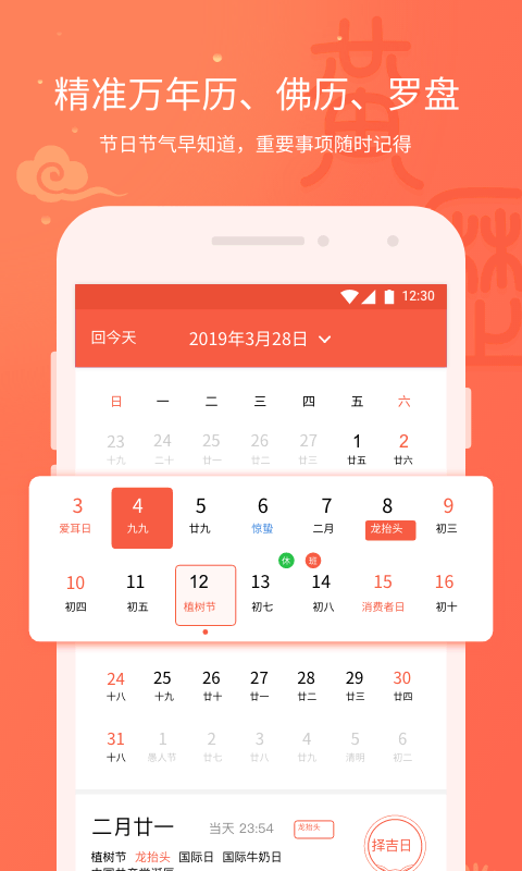 黄历日历v1.2.1截图2