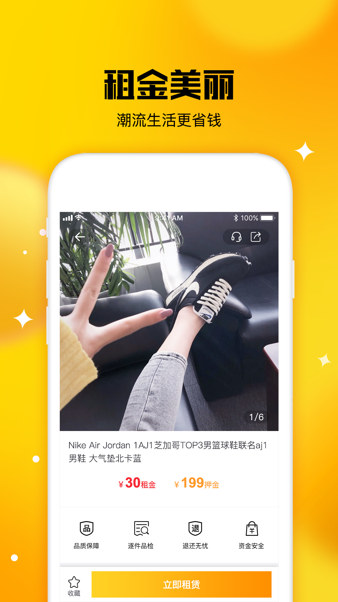 蚂蚁租鞋v1.0.3截图2