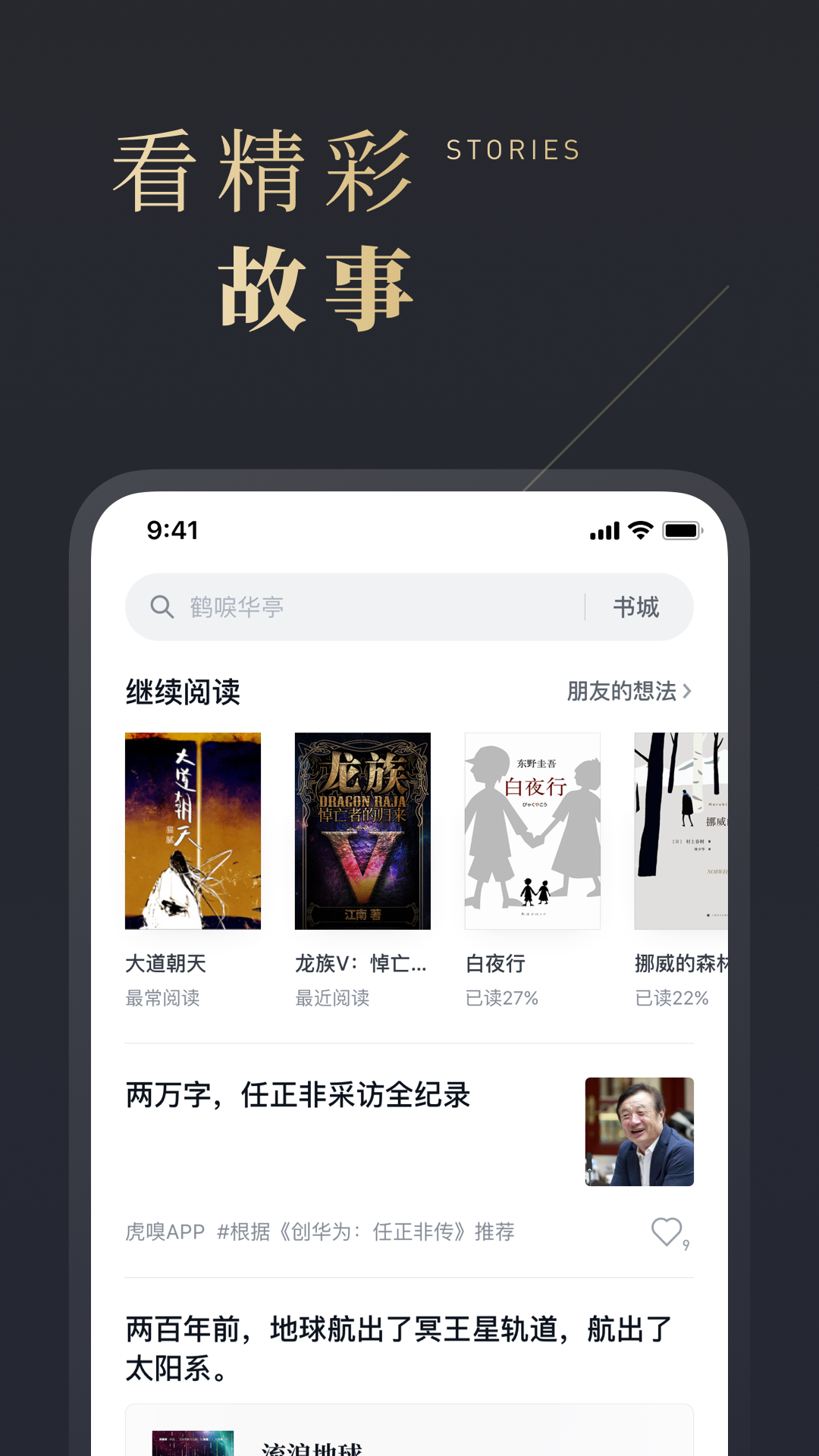 微信读书v4.4.1截图3