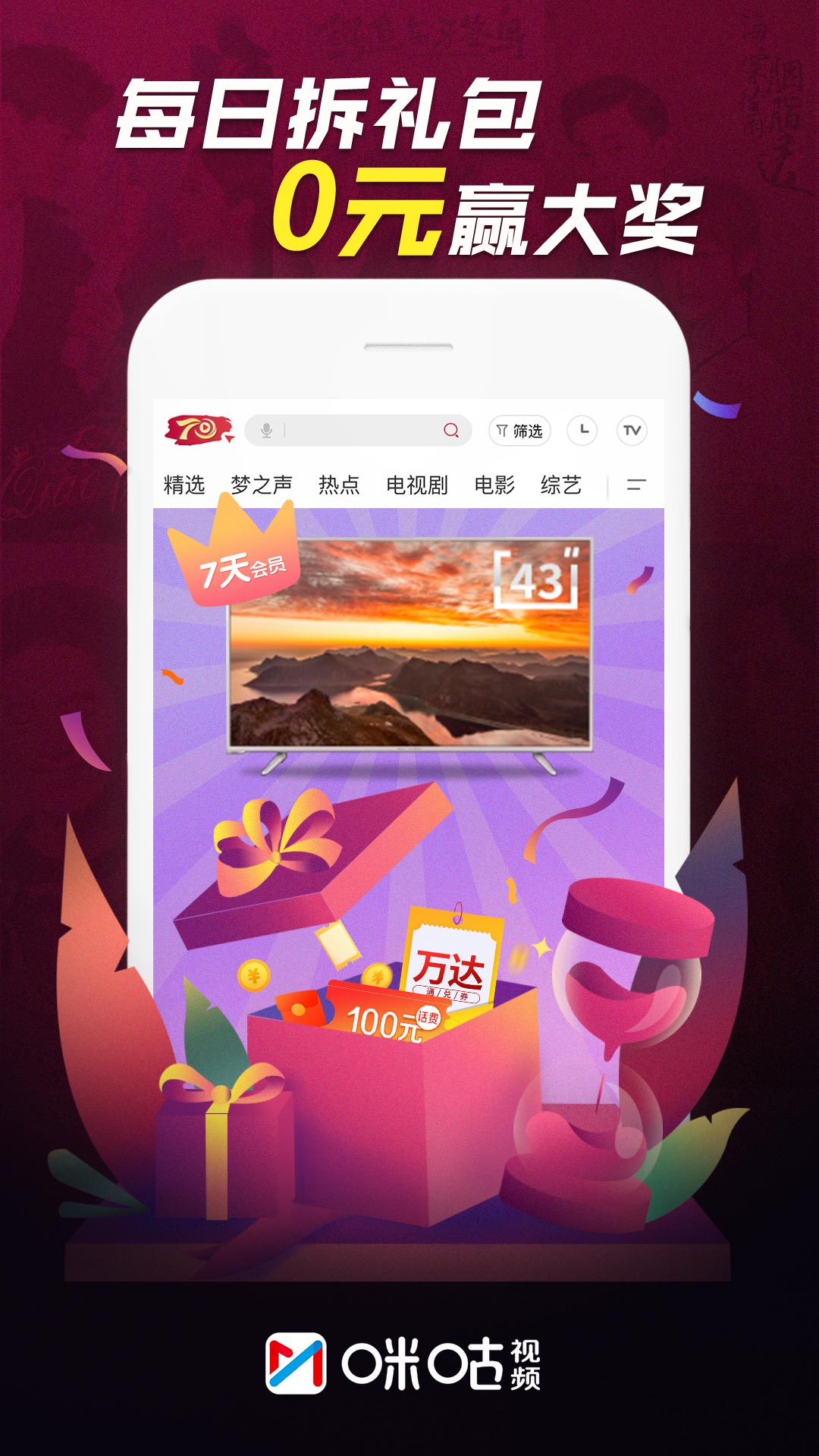 咪咕视频v5.6.7.30截图1