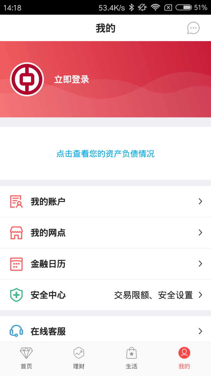 中国银行v6.3.0截图4