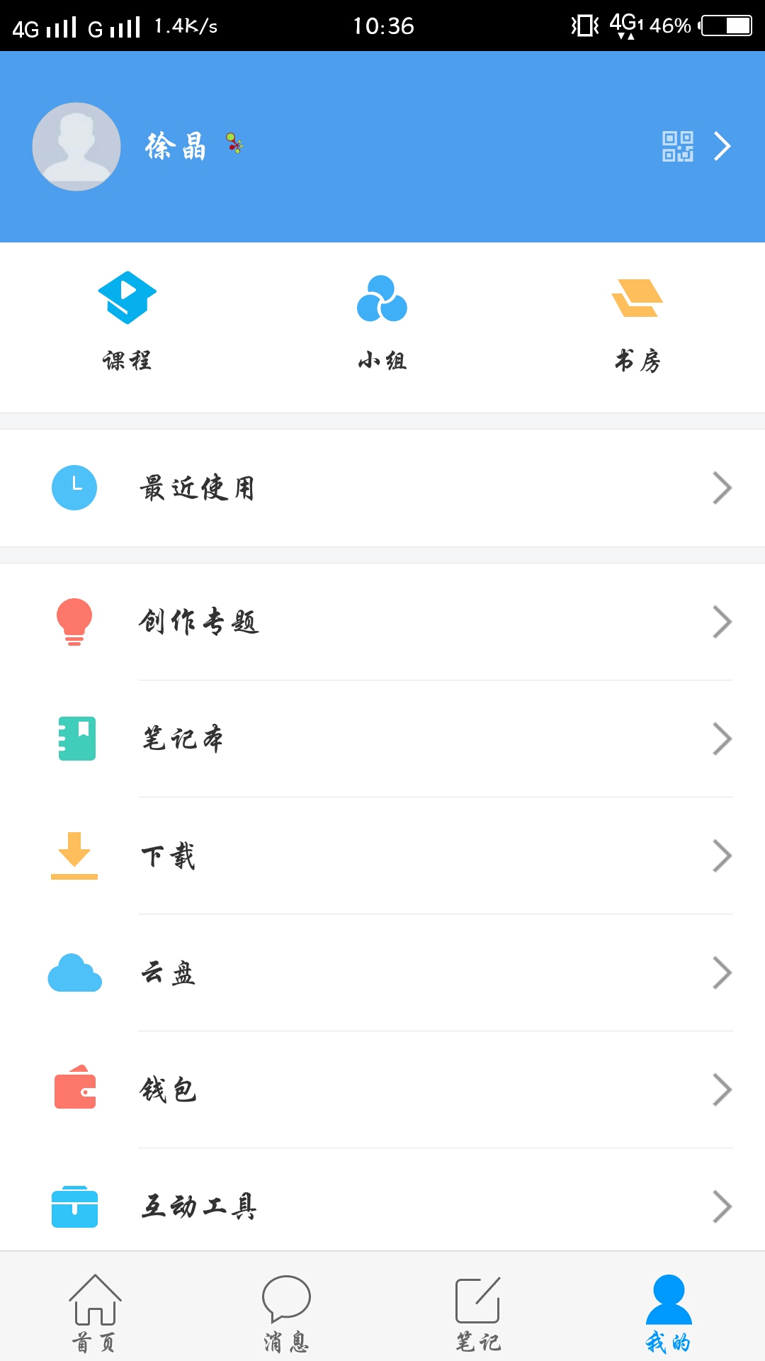 大医精诚v4.3.3截图4