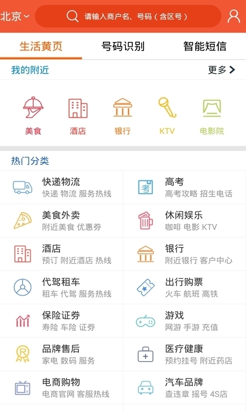 电话邦v4.9.0截图3