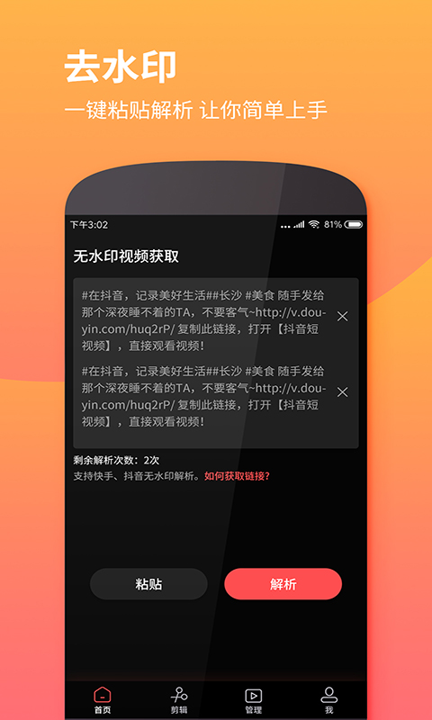 视屏去水印v2.0.0截图1