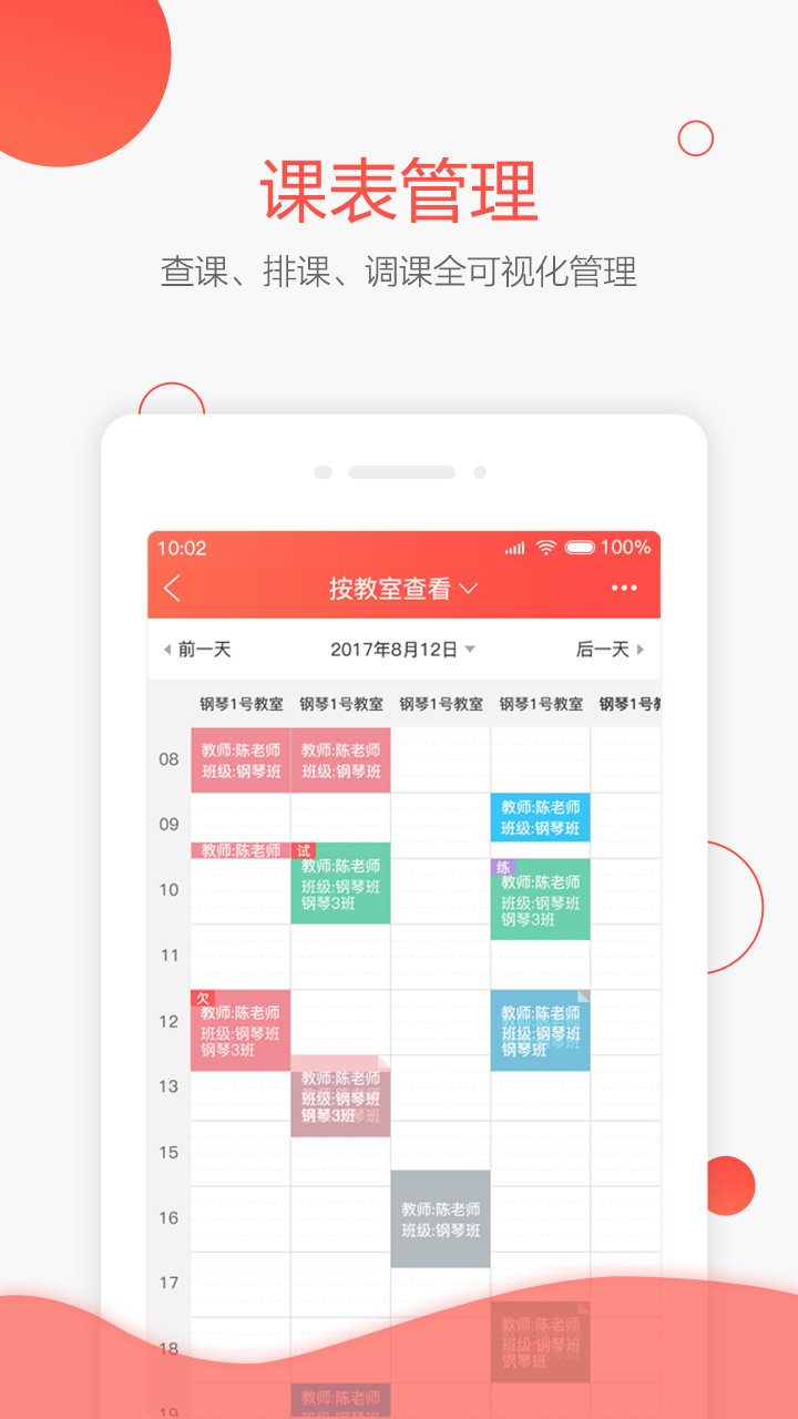 帮你教机构版v3.0.2截图4