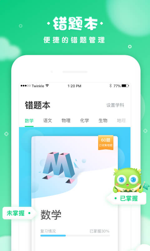 晓教育v3.9.0截图2