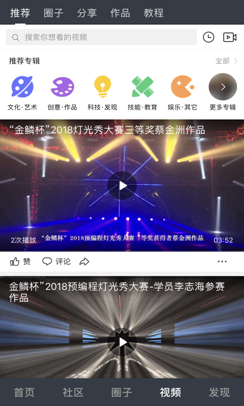 舞台圈v1.2.0截图4