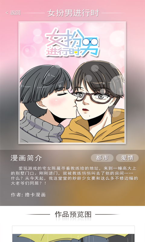 撸卡漫画截图2