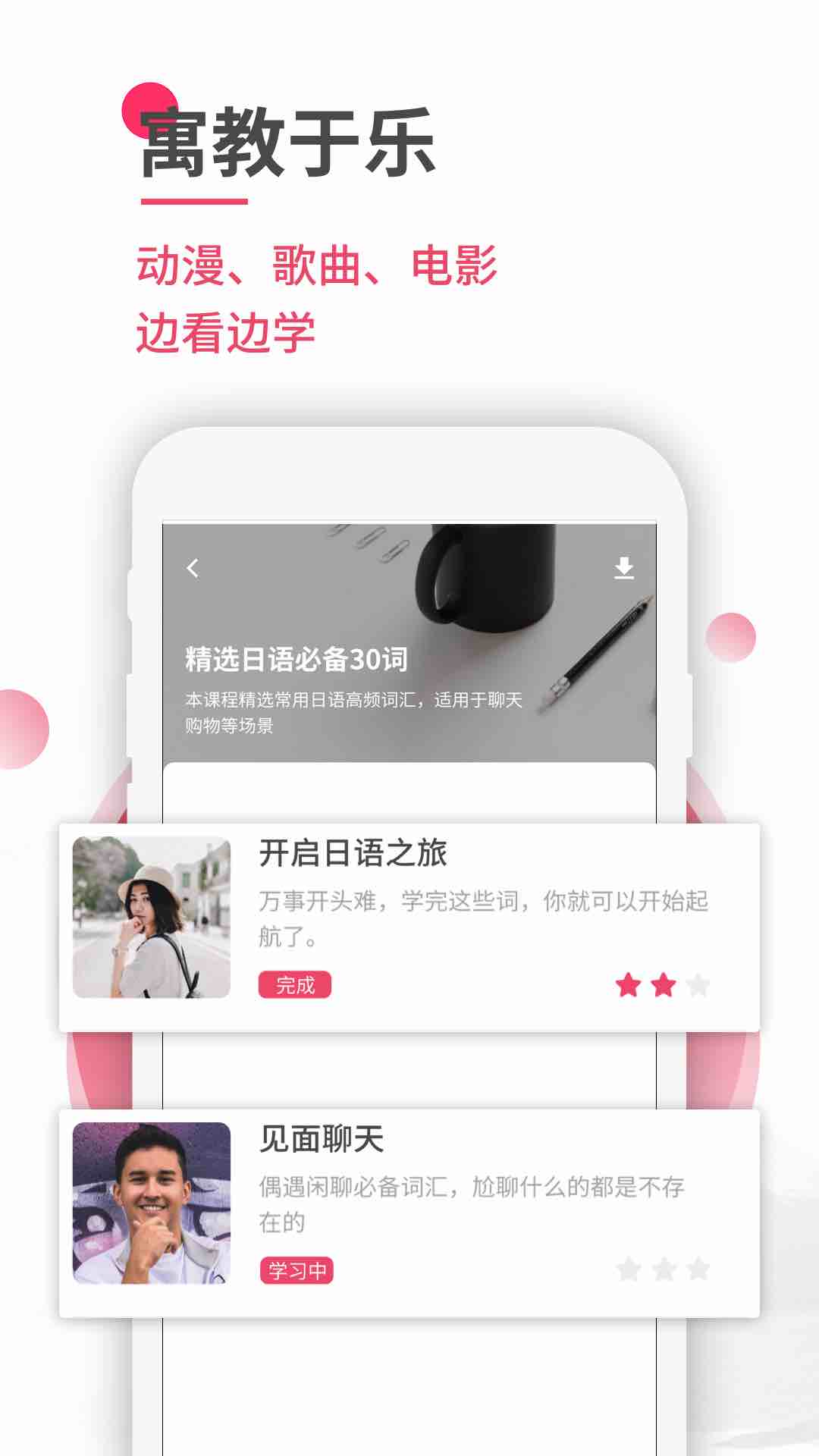 日语U学院v5.2.4截图4