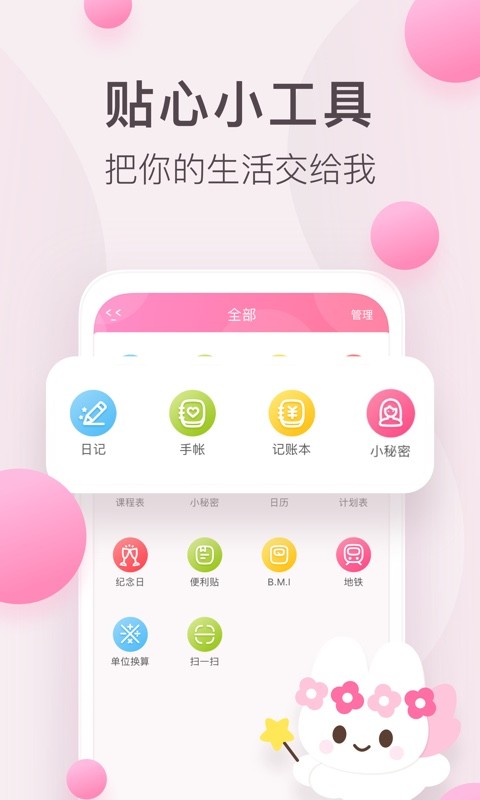 粉粉日记v7.59截图2