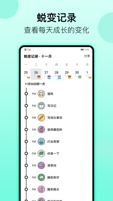 小日常v3.1.7截图3