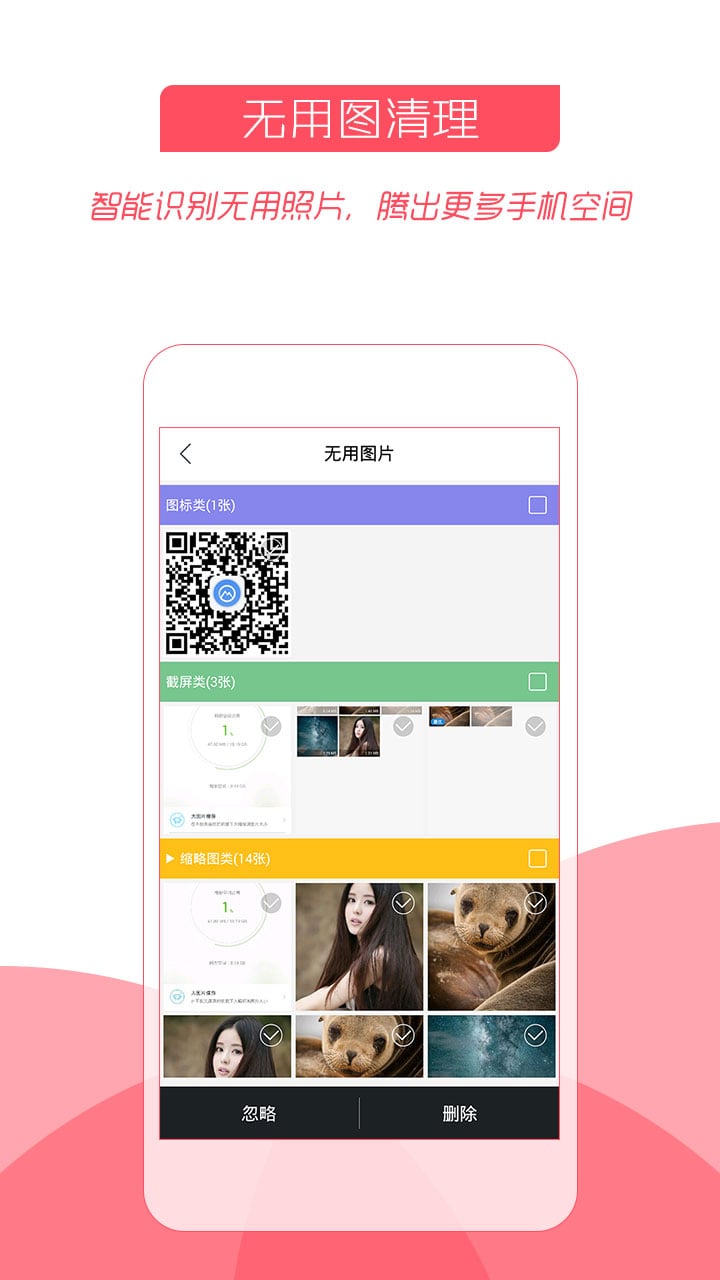 照片清理大师截图4