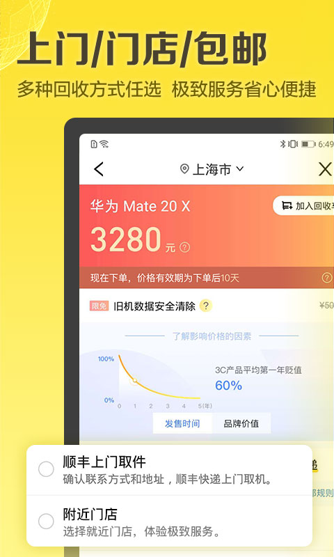 爱回收v4.16.0截图5