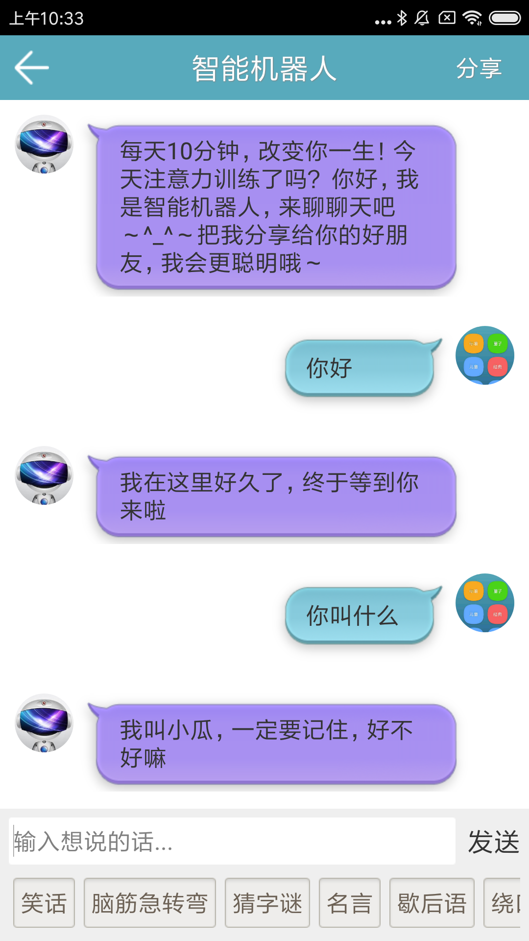 注意力训练v8.2.8截图3