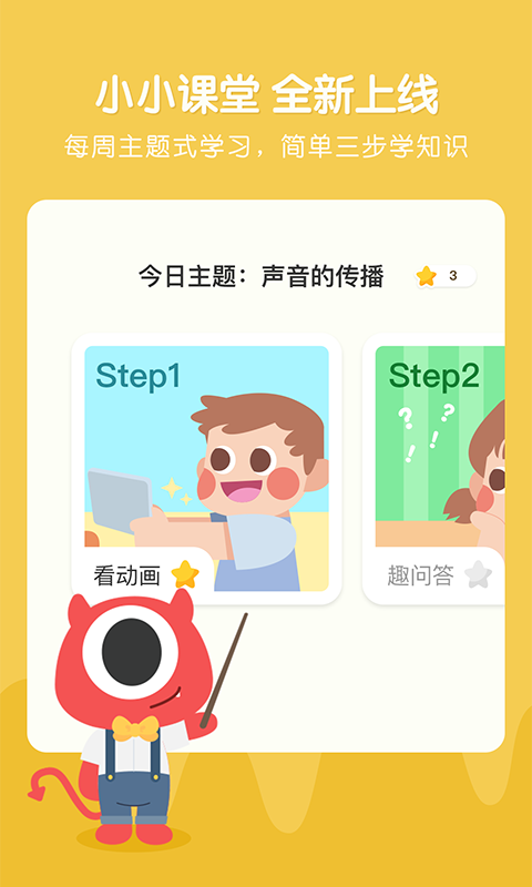 小小优趣v2.3.3截图3