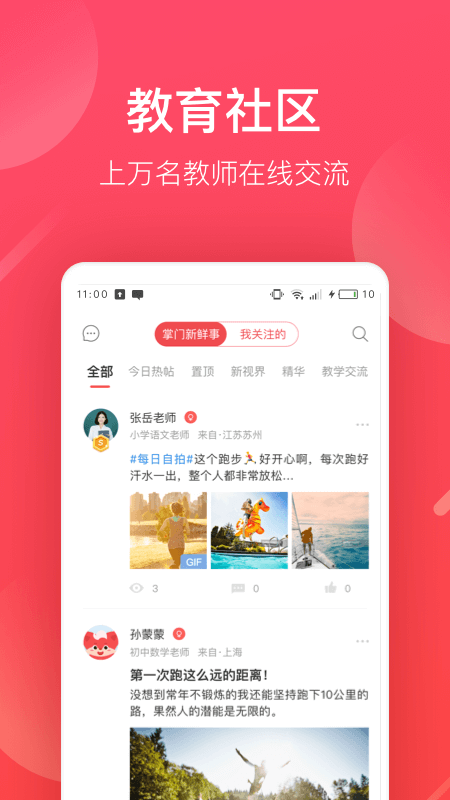 掌门好老师v4.1.1截图3