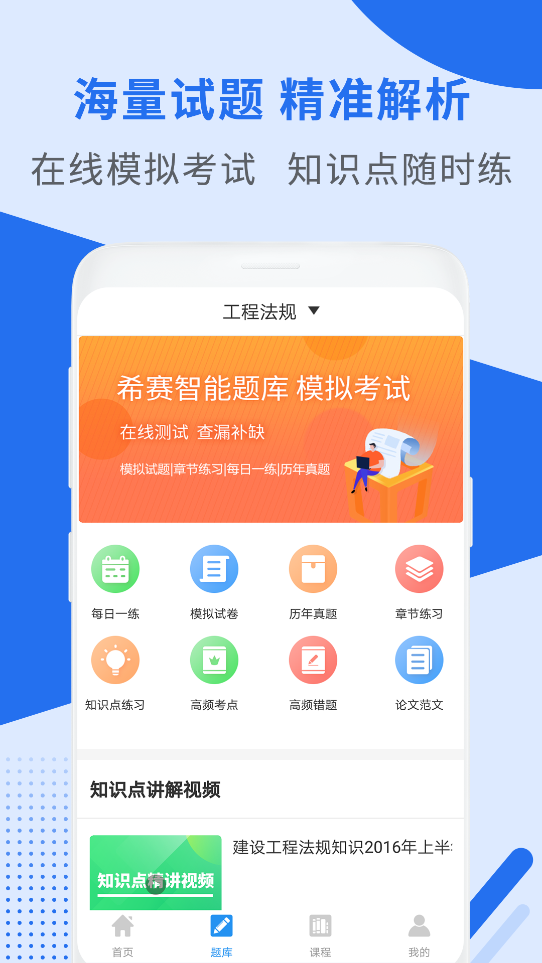 二级建造师助手v2.8.1截图3