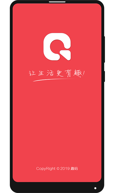 趣码截图1