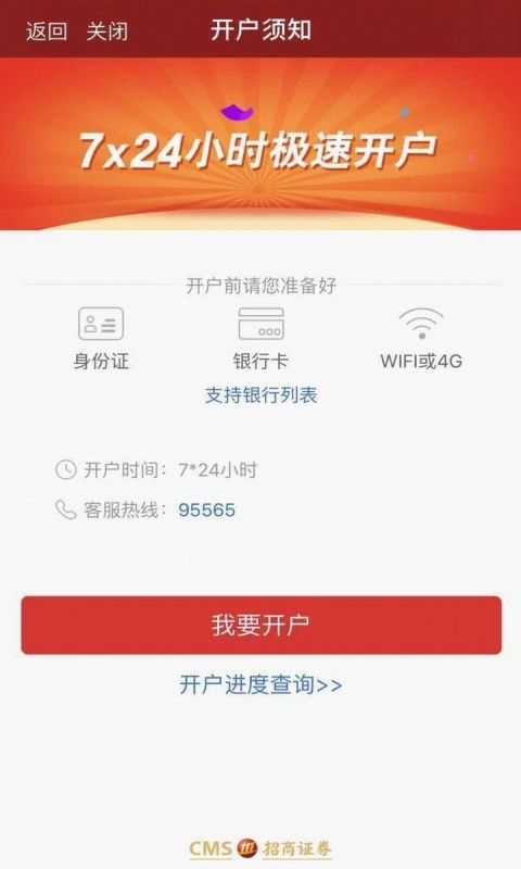 招商手机开户截图1