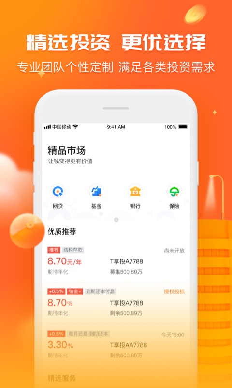 铜板街截图3