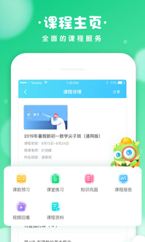 晓教育v3.9.0截图3