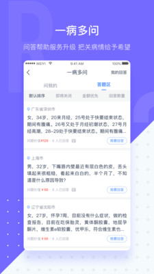 微医生v3.8.0.1截图2